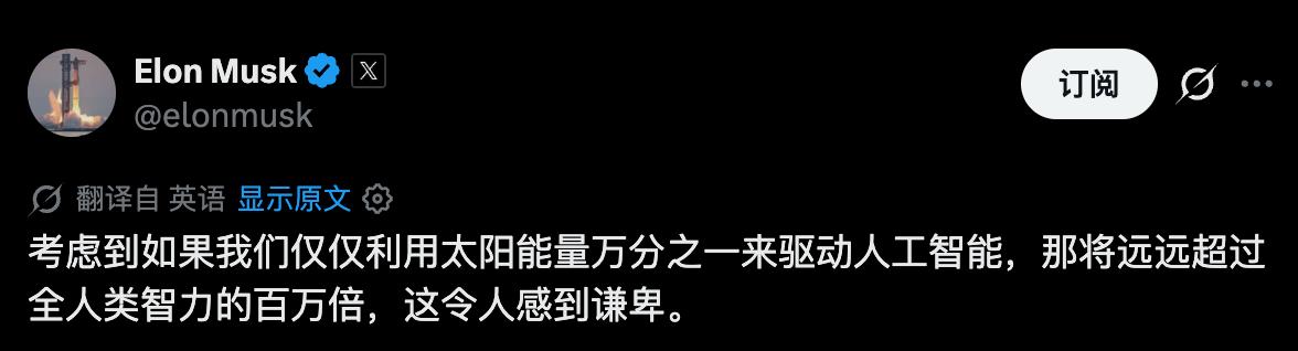 埃隆·马斯克在社交媒体平台发帖指出，如果我们能利用太阳总功率的百万分之一（约3.