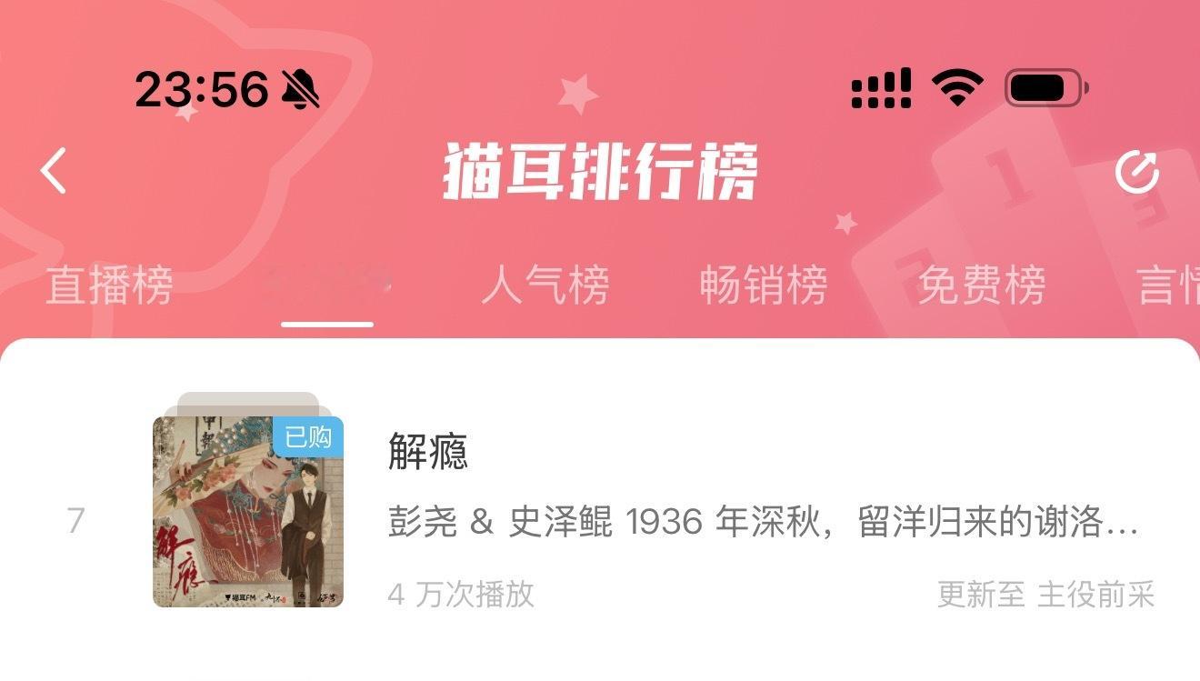 解瘾广播剧 四万了🥹我有一种预感…