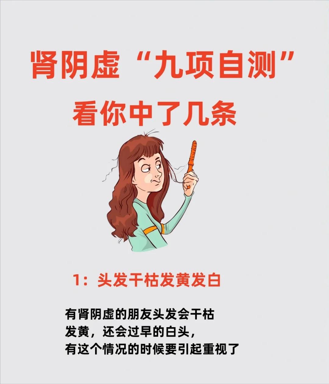 肾阴虚“九条自测”看看你中了几条