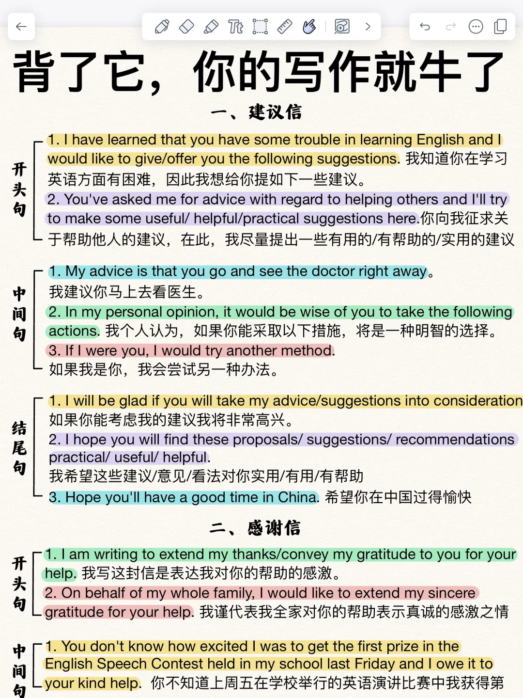 考前救命！英语作文高级万能句！背会直接套！