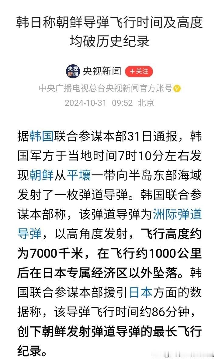 朝鲜的导弹飞了86分钟才飞到日本海？
不应该绕地球一圈吗？
这也太慢了。

20