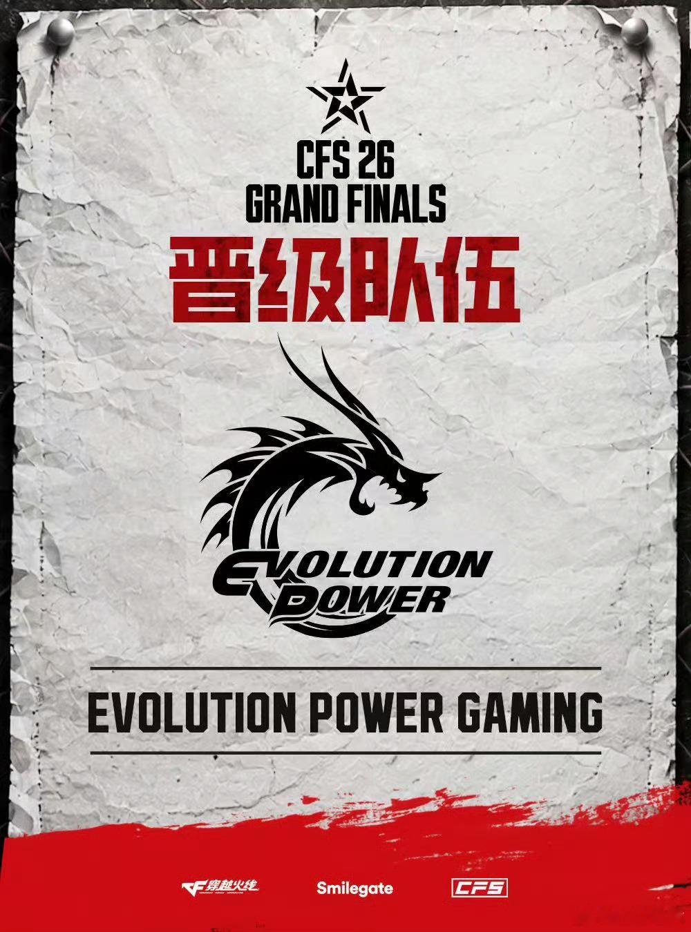 2026CFS中国区预选赛 第二支晋级 2026CFS世界总决赛 战队诞生🔥让