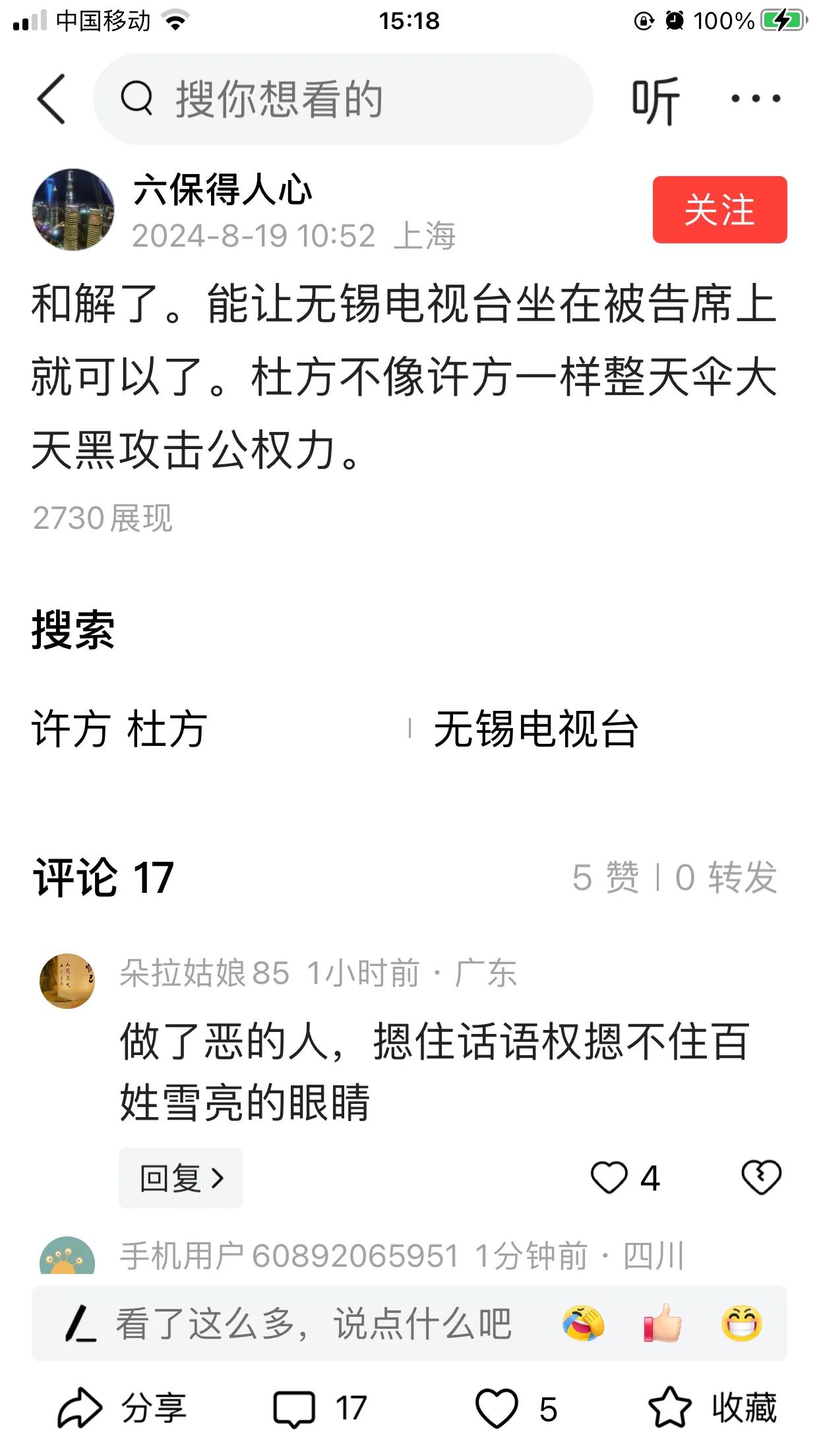 大娘和无锡电视台的官司应该凉凉了。某秋在群里不准提无锡电视台的事，大娘直播，网友
