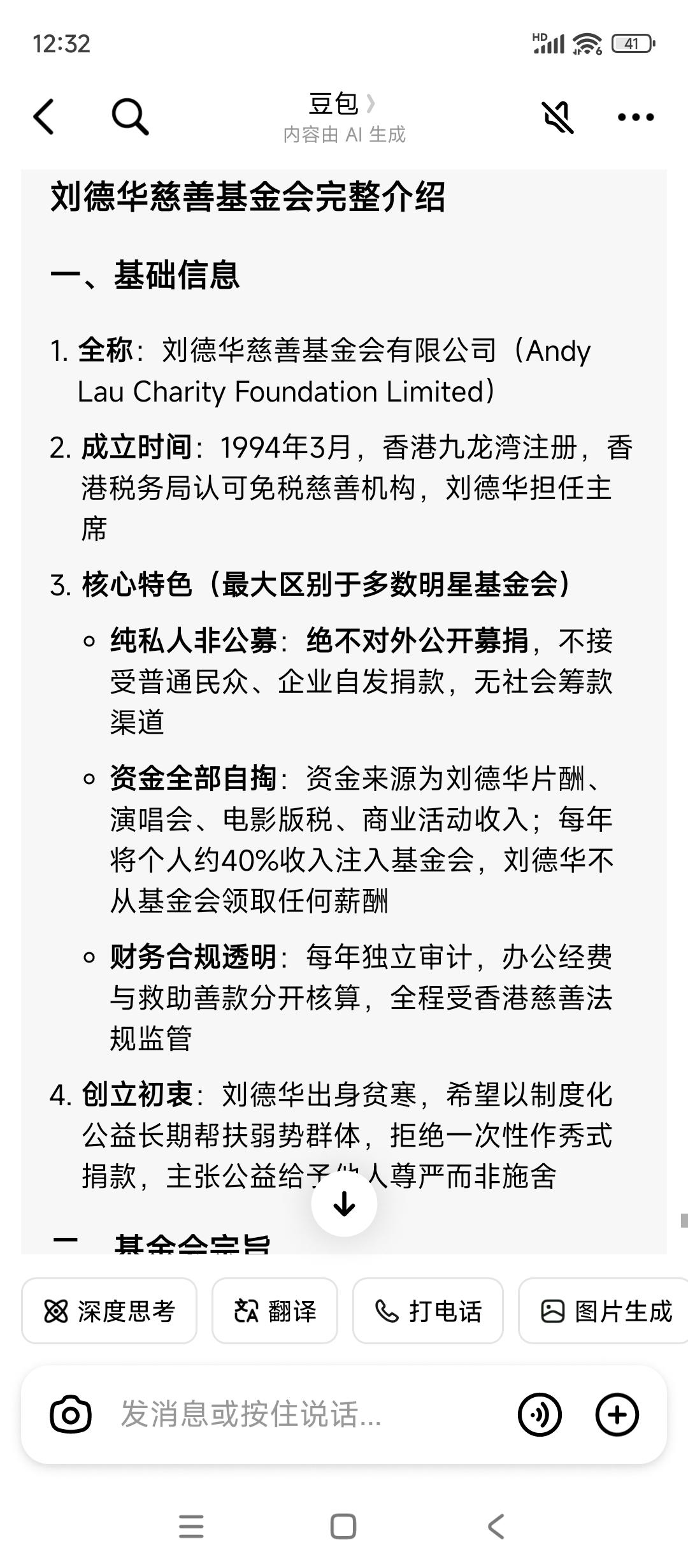 最近由于韩红的事件
刘德华的慈善基金会火了
为什么，因为两个基金会的资金来源
韩