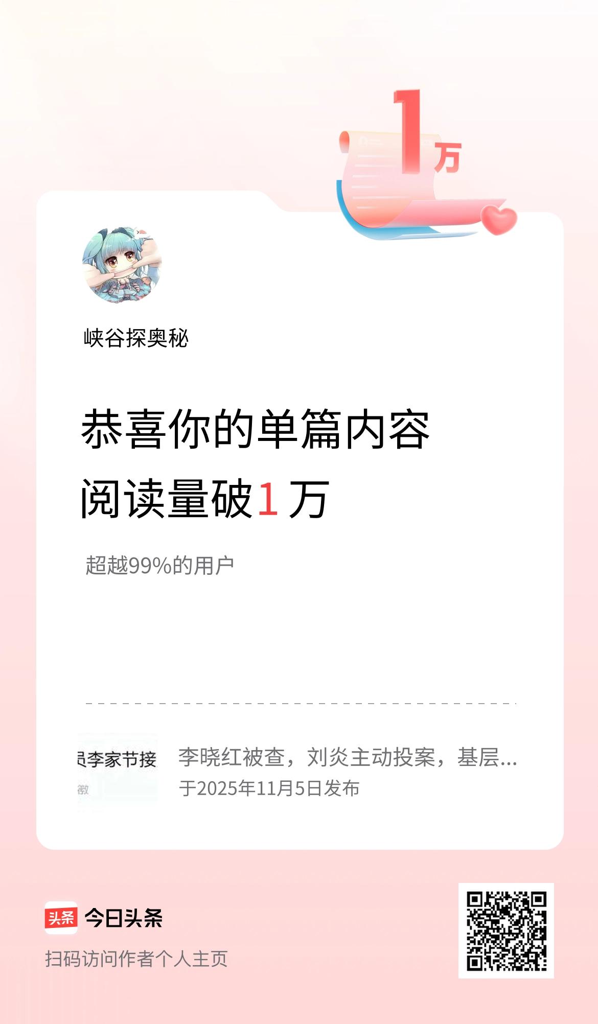 单篇内容获得阅读量破1万啦！