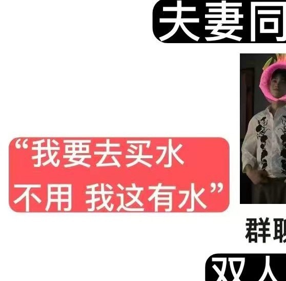 其实剧组里互相买水很正常 请客很正常 失误了请客喝奶茶 杀青了请客买水 最萌的是
