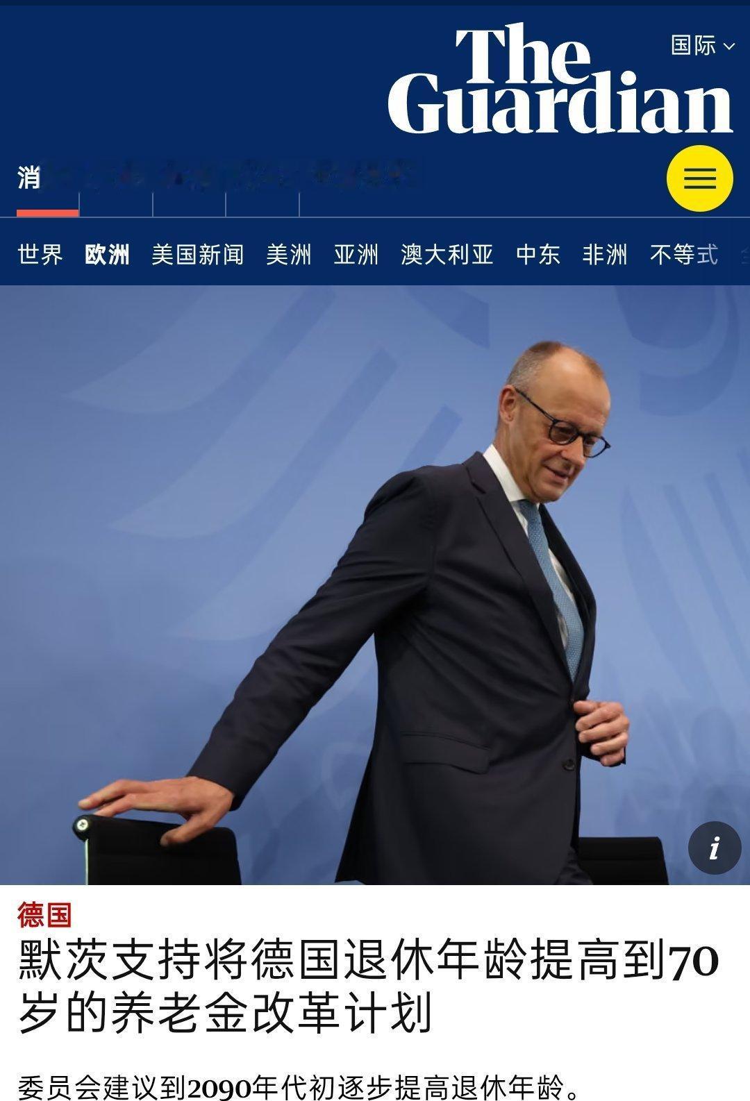 默茨支持将德国退休年龄提高到70岁的养老金改革计划！
 
当前计划是到2030年