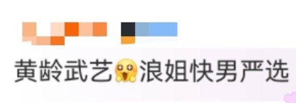 黄龄武艺 浪姐快男严选 黄龄武艺的合唱简直是视听盛宴！《不如见一面》里，两人的声