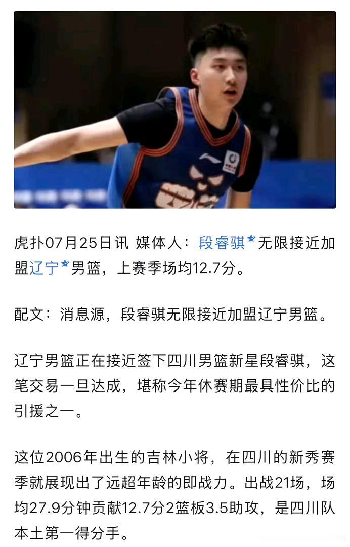 抬价抬手里了？段瑞琪接近加盟辽篮！
说实话，看这条消息有些无语，本以为辽宁去给别