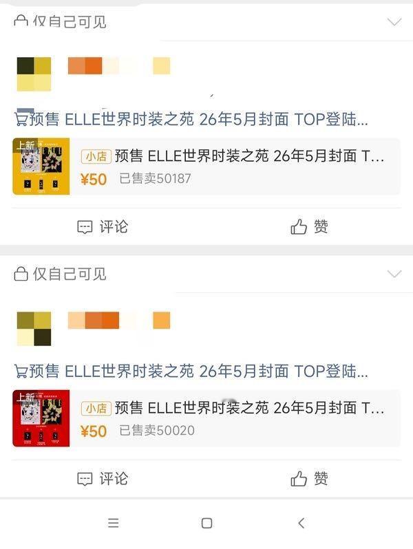 登陆少年ELLE秒切朱志鑫销量第一 