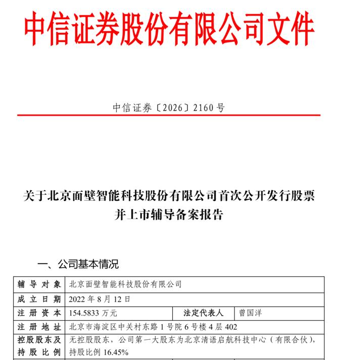 2026年8月12日，证监会官网一条看似普通的备案信息，让AI圈和投资圈同时躁了