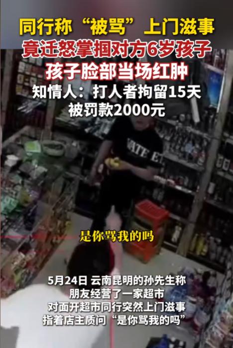 云南昆明，一男子突然闯入对面超市，然后用手指着超市老板，质问其为何骂人，还打算扇