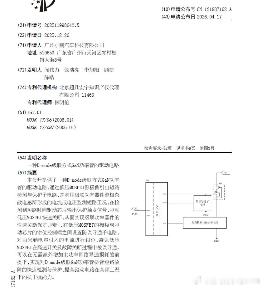 技术巡猎  小鹏汽车   一种D-mode级联方式GaN功率管的驱动电路。这篇专