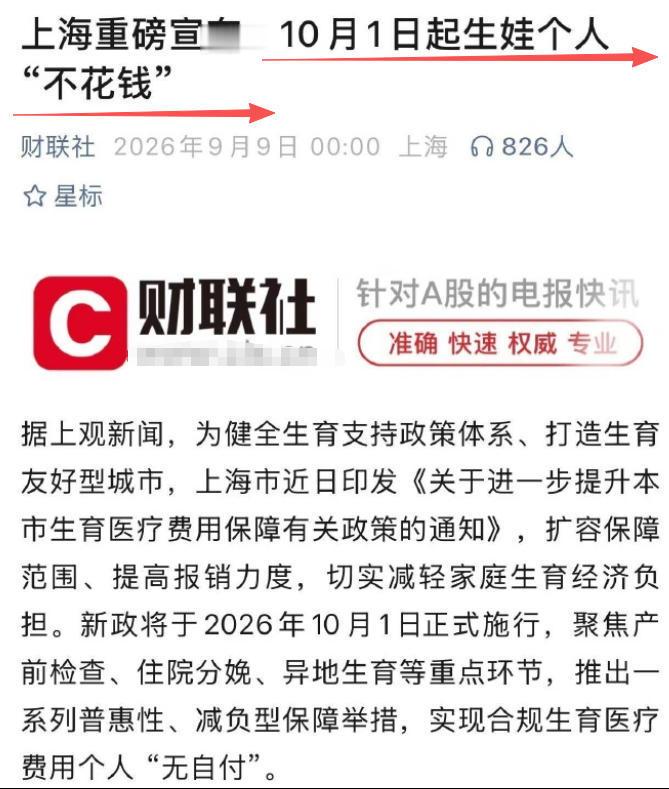 十月一日起，上海生小孩 “不花钱”。所以，结婚人的少，是因为领证不方便吗？所以领