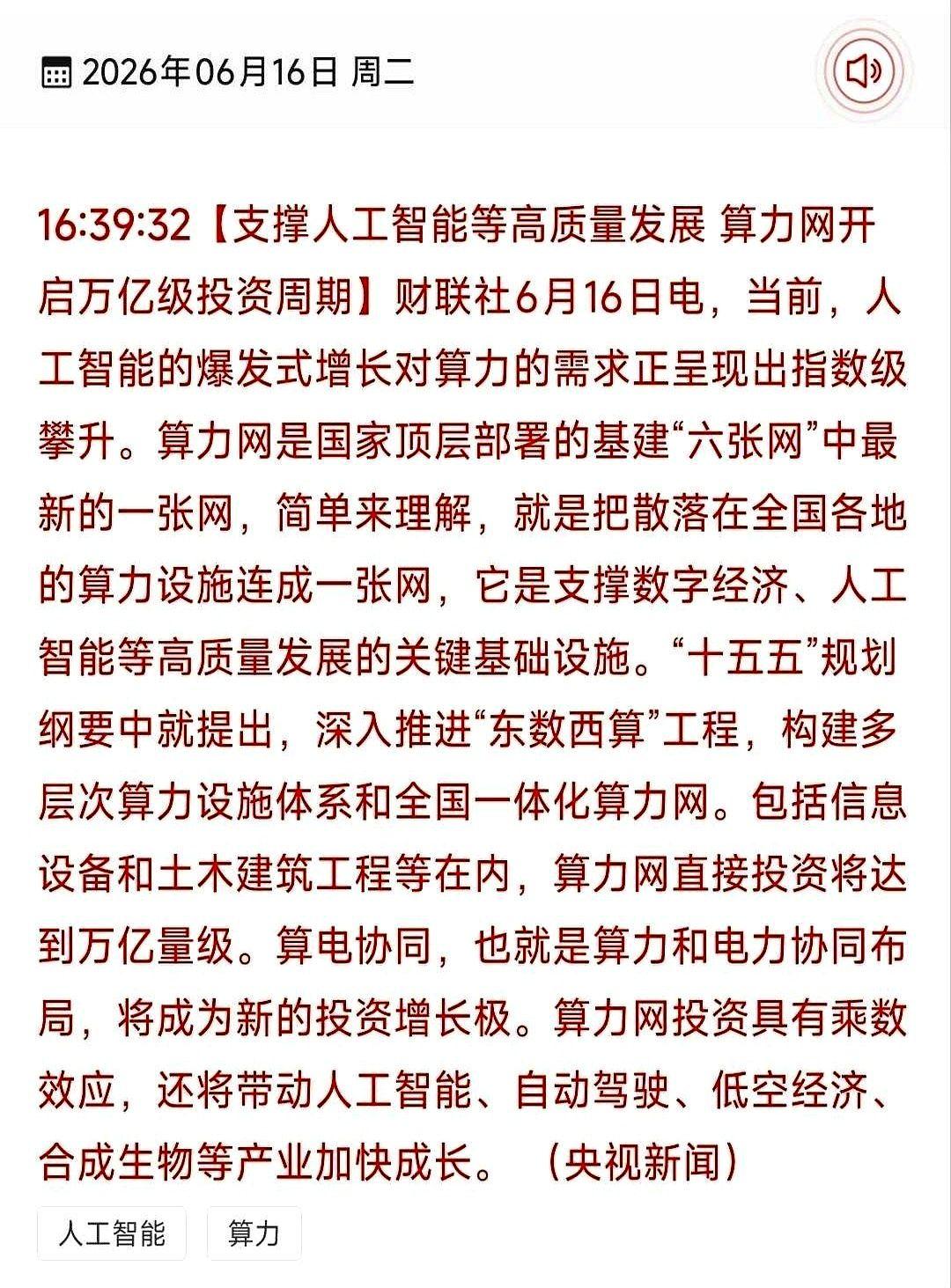 国家队直接下场了，真金白银，万亿级别的摊牌。
以前总听念叨着要搞AI、搞万物互联