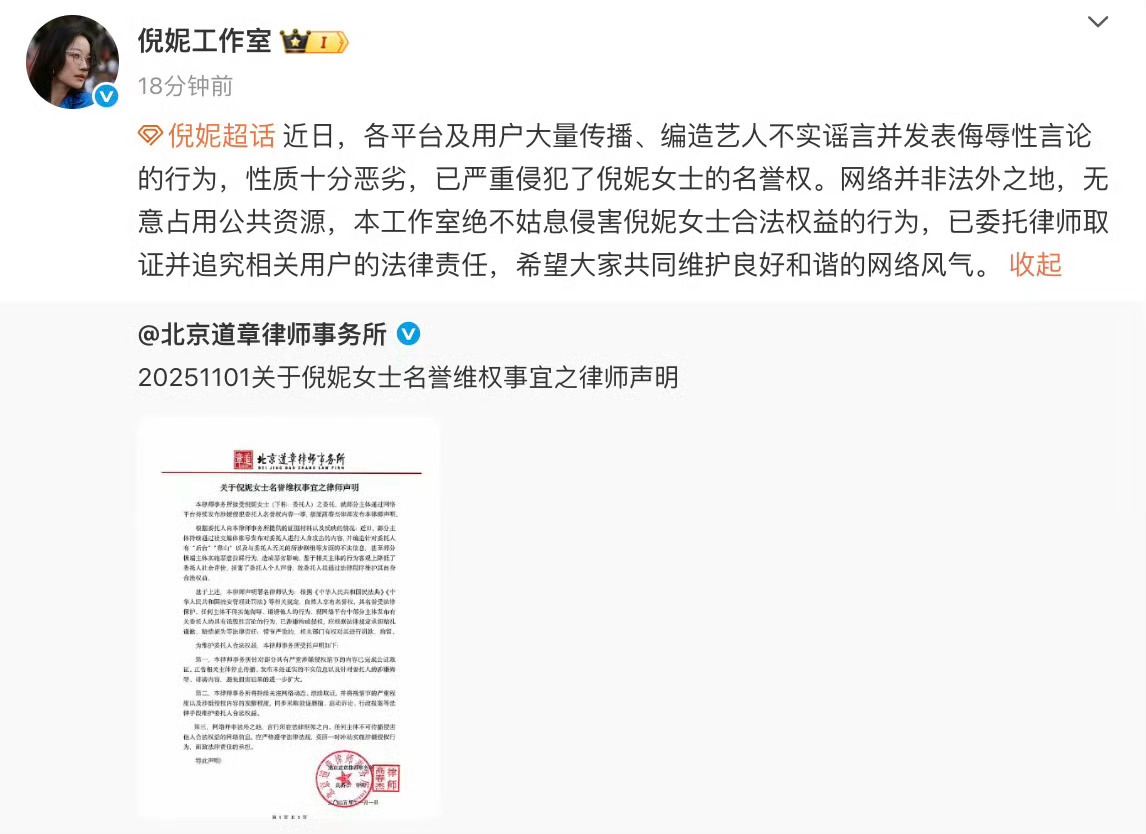 关于网传事件，倪妮方发声明了！[吃瓜][吃瓜][吃瓜]倪妮方取证倪妮名誉维权声明