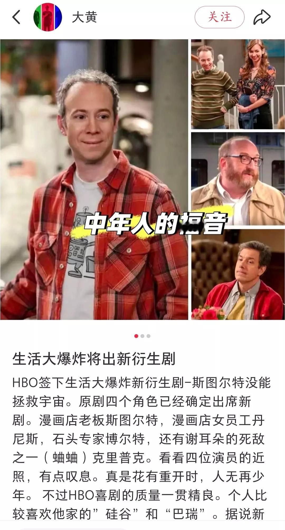 生活大爆炸 居然又要有衍生剧了。。 ​​​