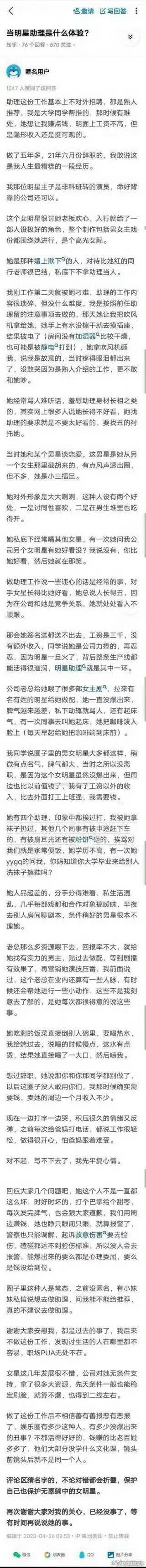 曝非科班转演员女明星欺上媚下 曾做过明星助理的网友爆料某女明星非科班转演员，老板