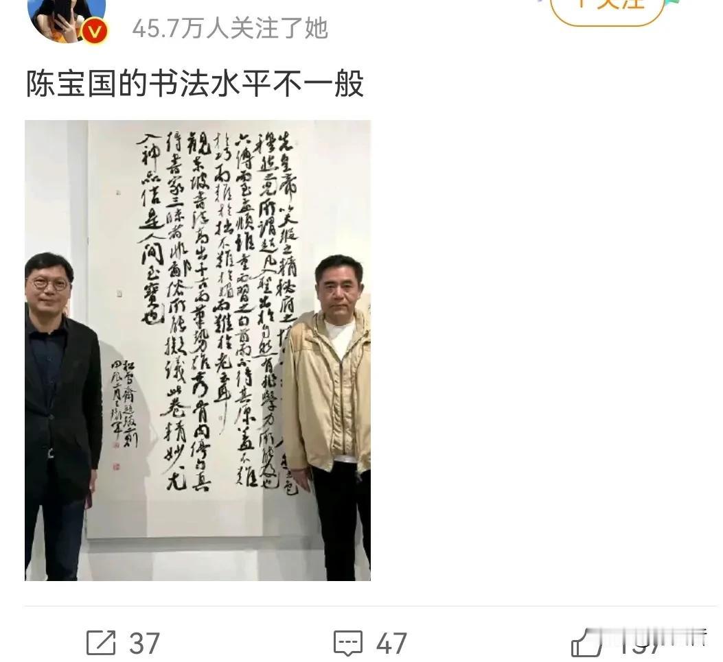 这位娱乐圈微博博主，什么话都敢说，明明是王卫军的书法，却说“陈宝国的书法水平不一