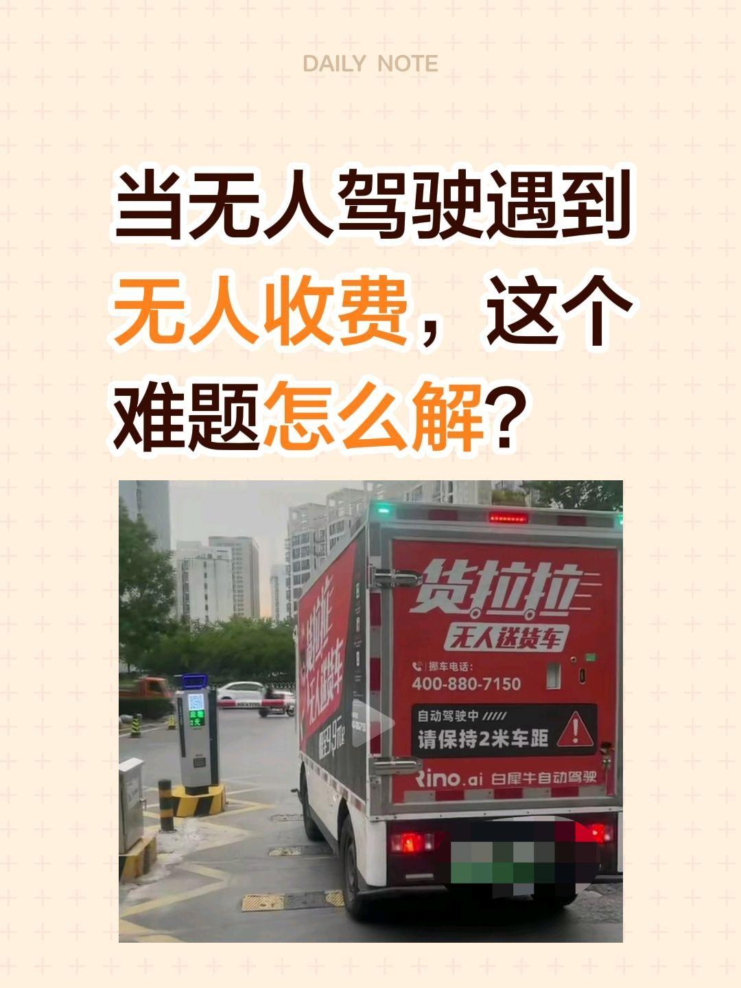 停车场是要收费的，无人送货车怎么支付？当无人驾驶遇到无人收费，这个难题怎么解？算