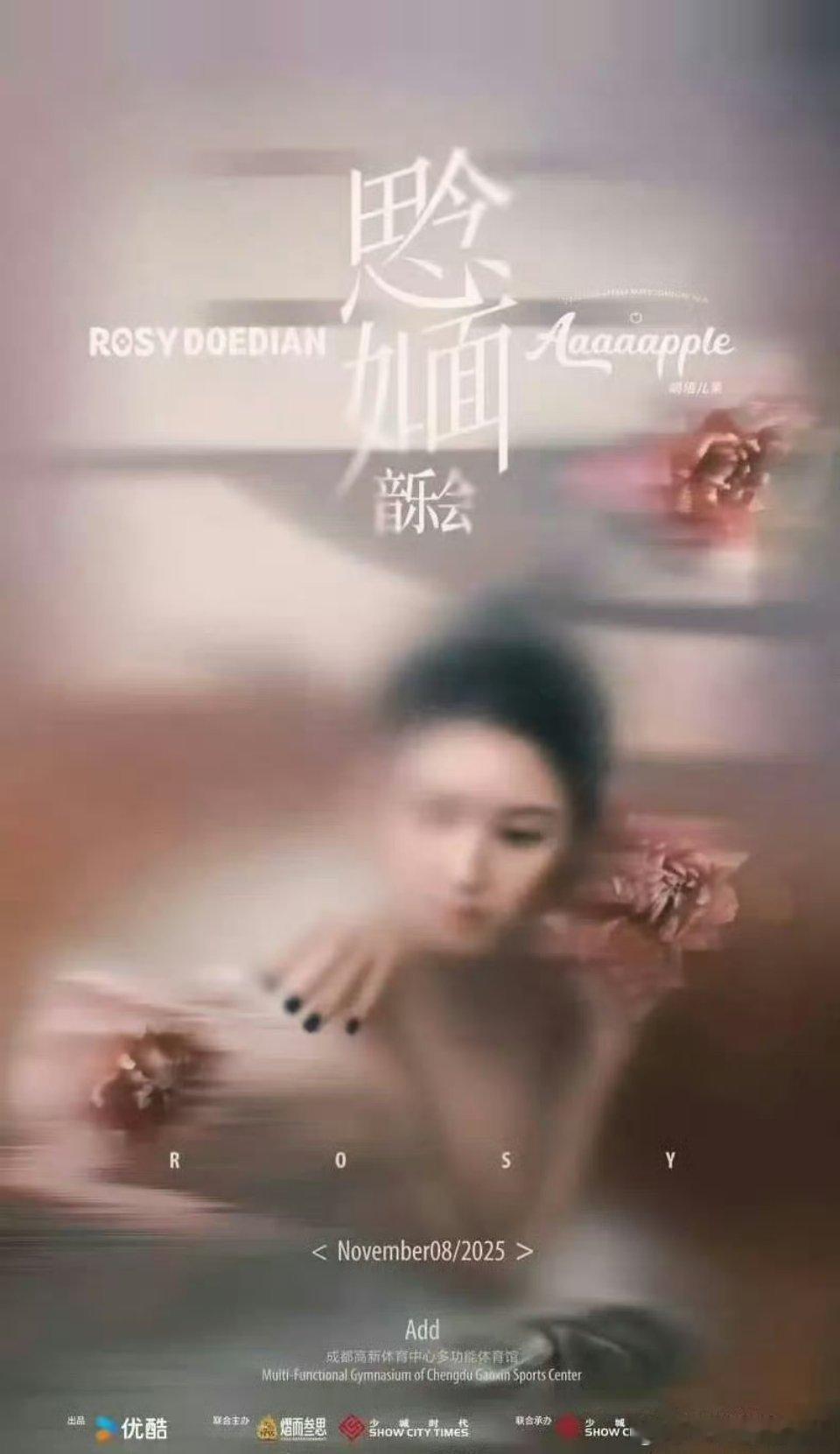 赵露思成都思念如面音乐会，门槛好高啊！ ​​​