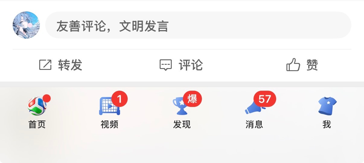 微博谁让你擅自动我的导航栏的既然世界杯可以那为啥我自己的装扮不可以 