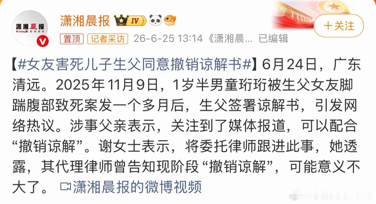 女友害死儿子生父同意撤销谅解书生父说“可以配合撤销”，这是什么恶魔语言？？被踢死