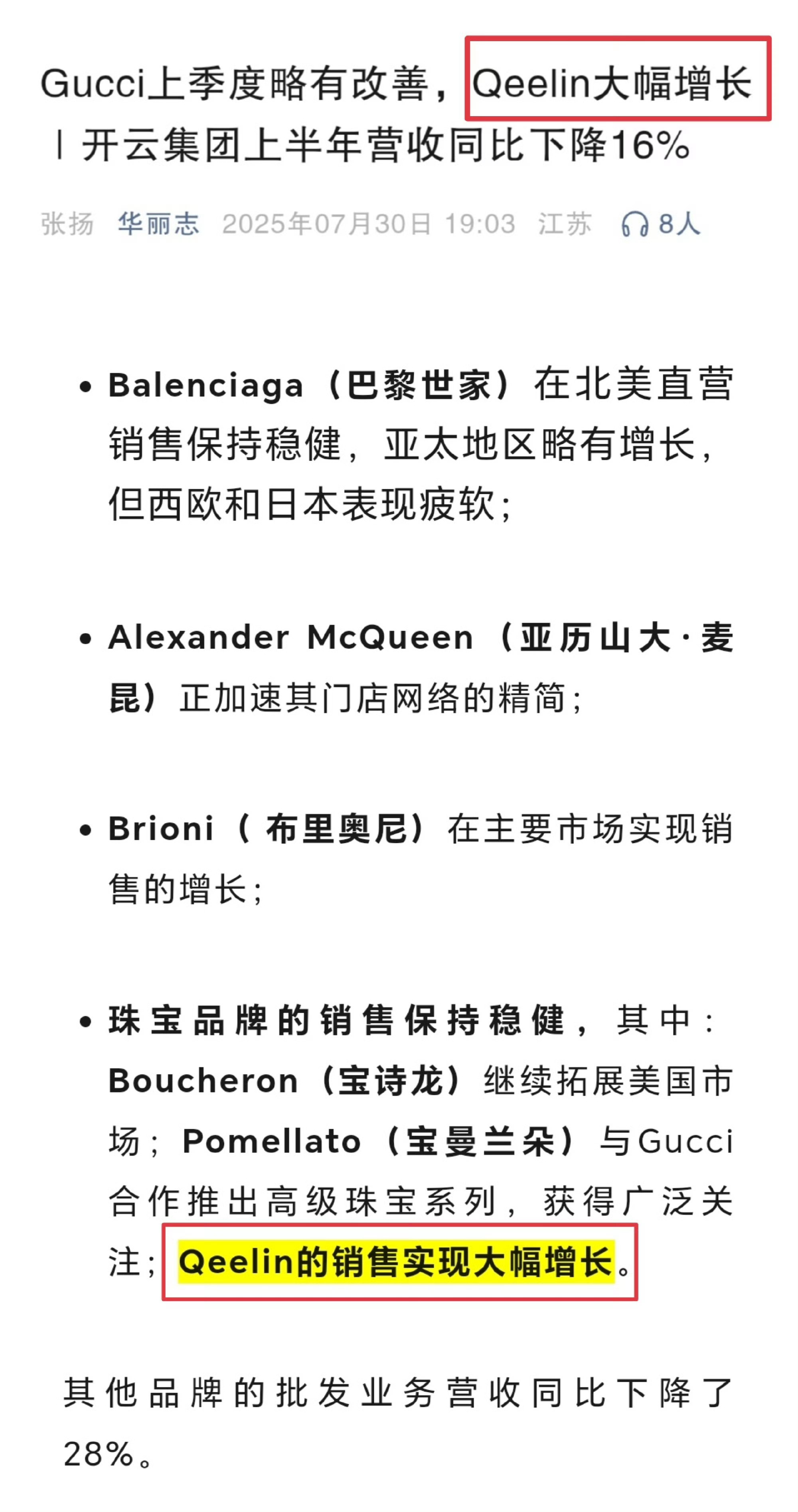 Qeelin自从2021年开始官宣刘诗诗全球代言人后，每年（包括2025年）上财