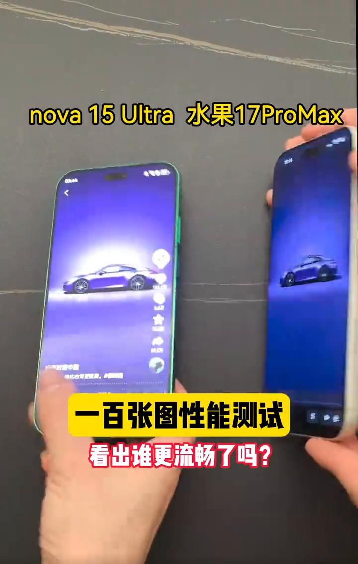 nova 15 Ultra水果17ProMax一百张图性能测试，看出谁更流畅了吗