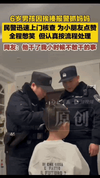 “胆子太大了！”河南，一6岁男孩因调皮被妈妈打了一顿，谁知，他竟做了一件让妈妈刮