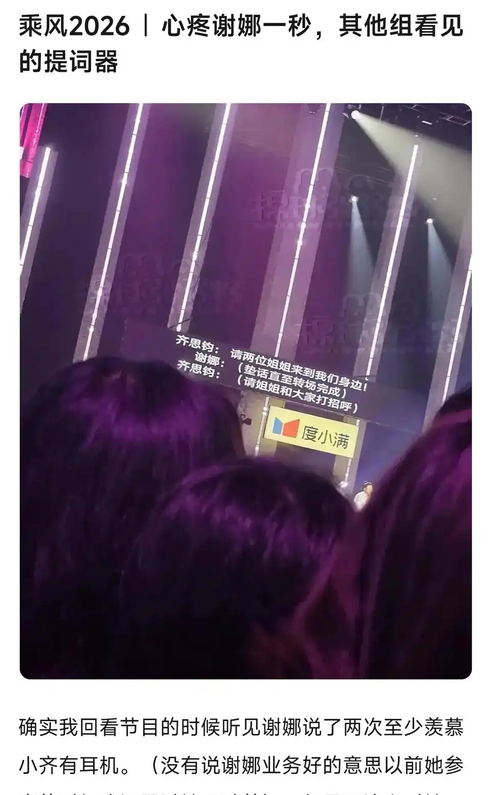 原来乘风直播，提词器里面，谢娜的都是自由发挥～那谢娜也太冤了吧。倒是齐思钧的主持