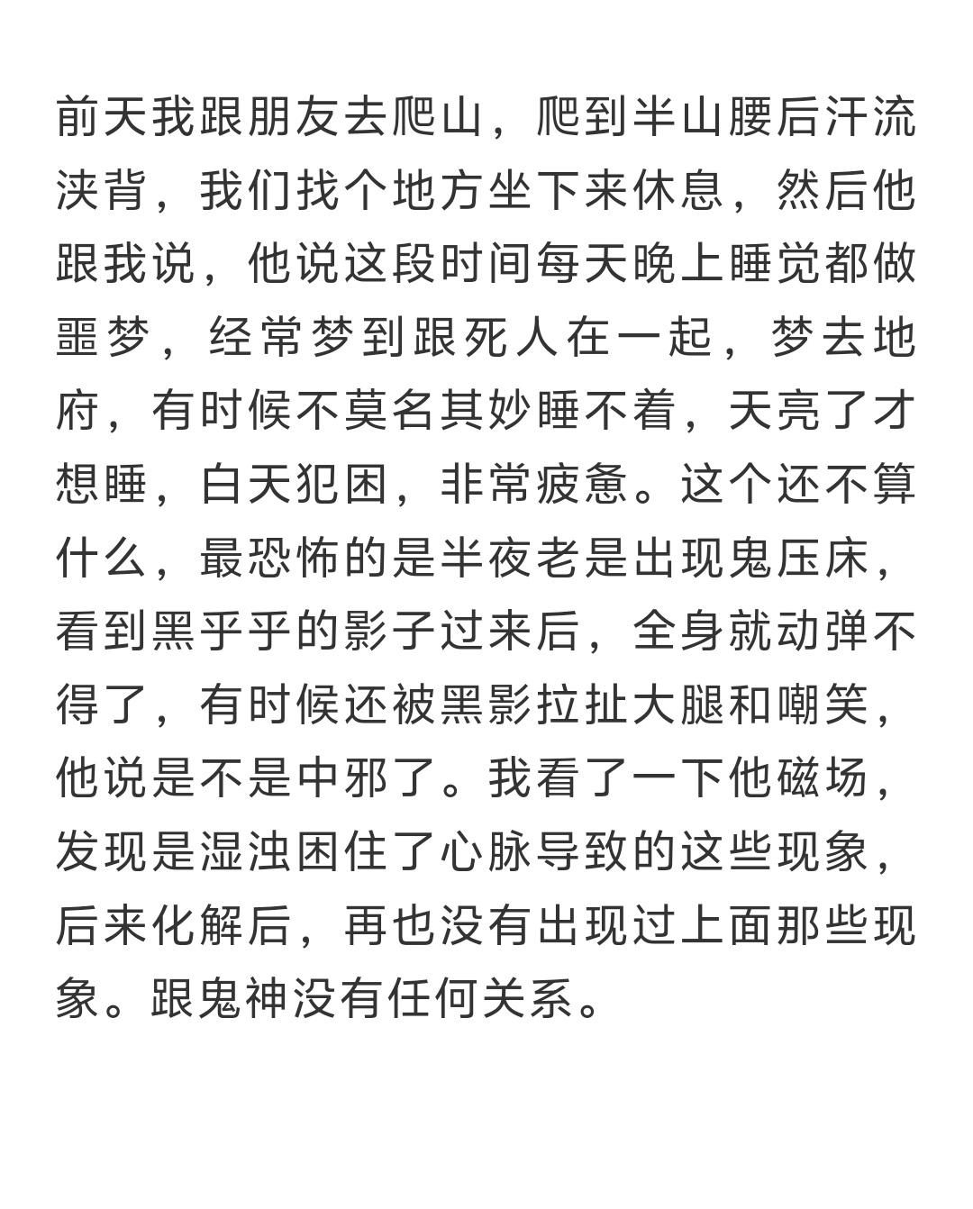 其实世上真的没有鬼，即使看到鬼，只不过是幻觉而已。