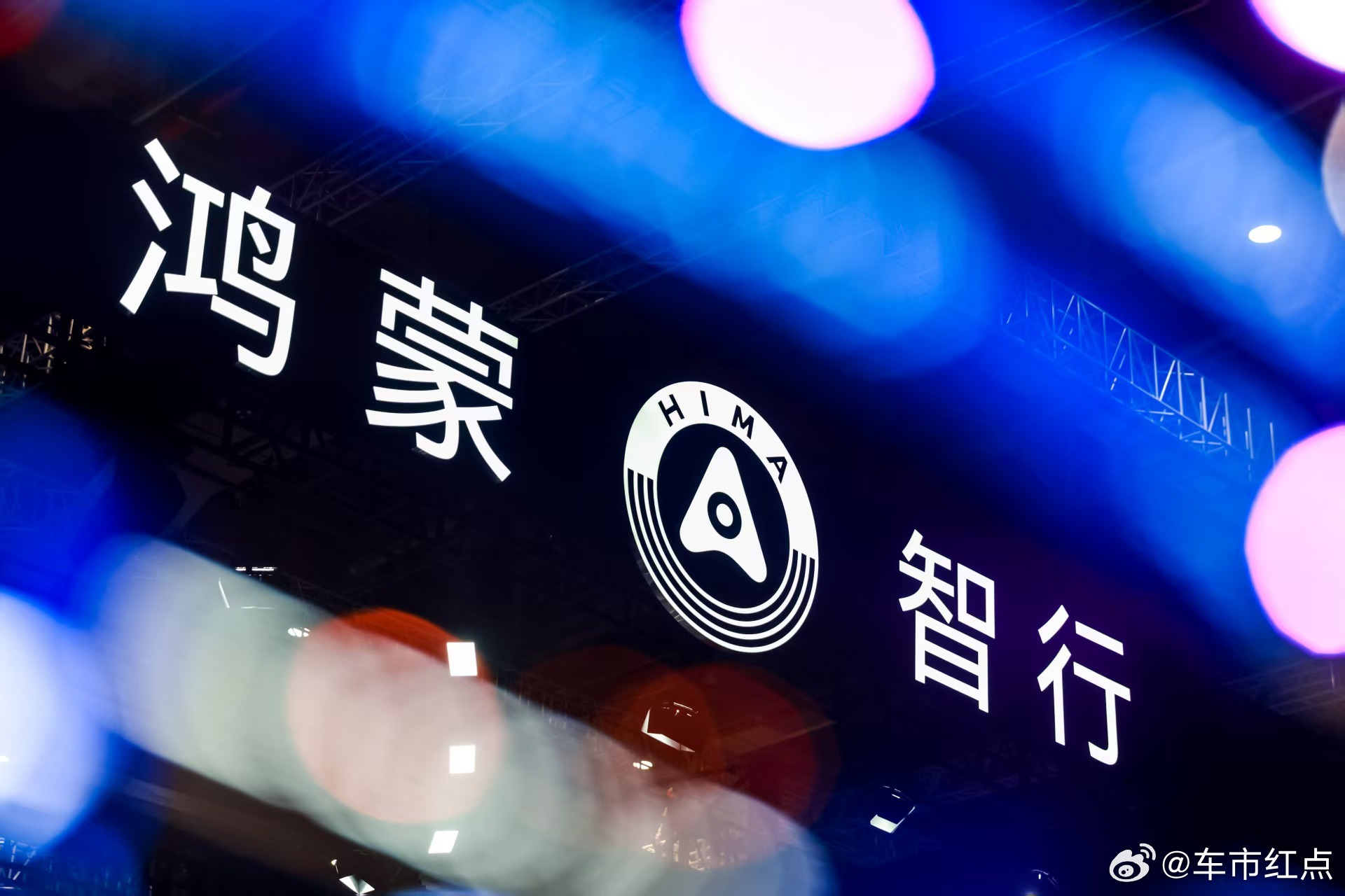 回看今年上海车展 鸿蒙智行高端矩阵已成！2025的上海车展让人比较难忘的一个展台