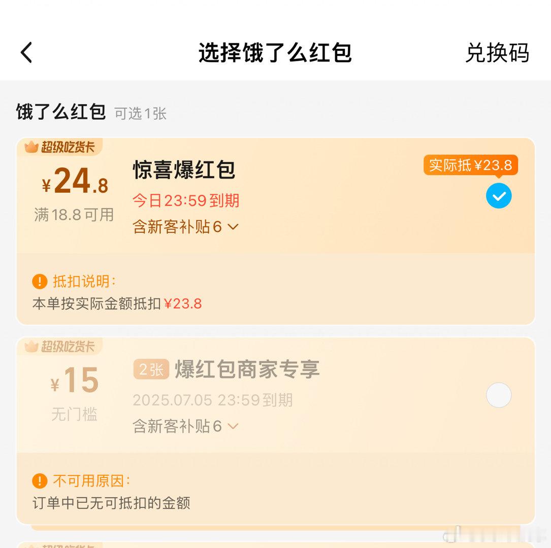 满18.8减24.8……这么不科学的优惠券，但真的好用啊0.01块钱的咖啡，直接