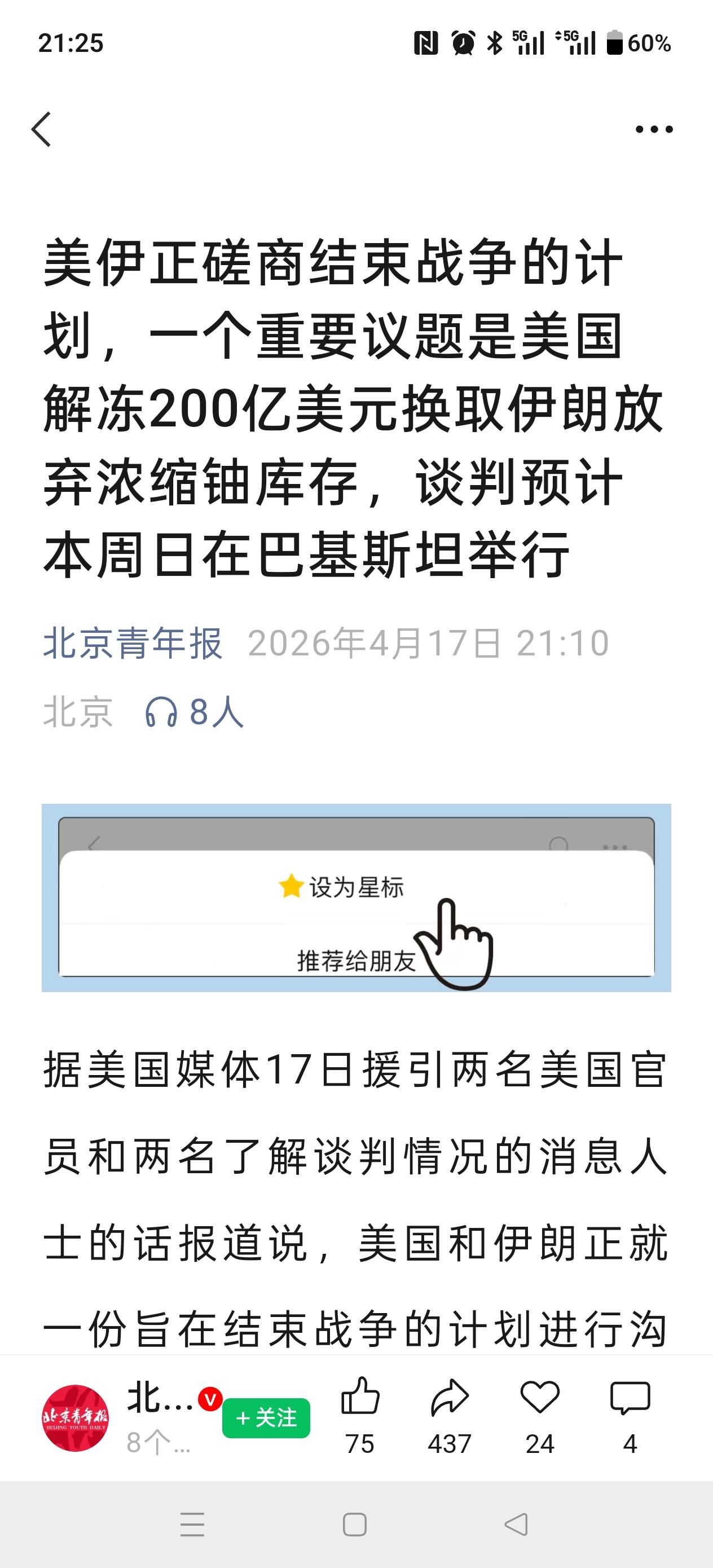 重大利好！快来看！
美伊可能大概率真的要结束冲突了！