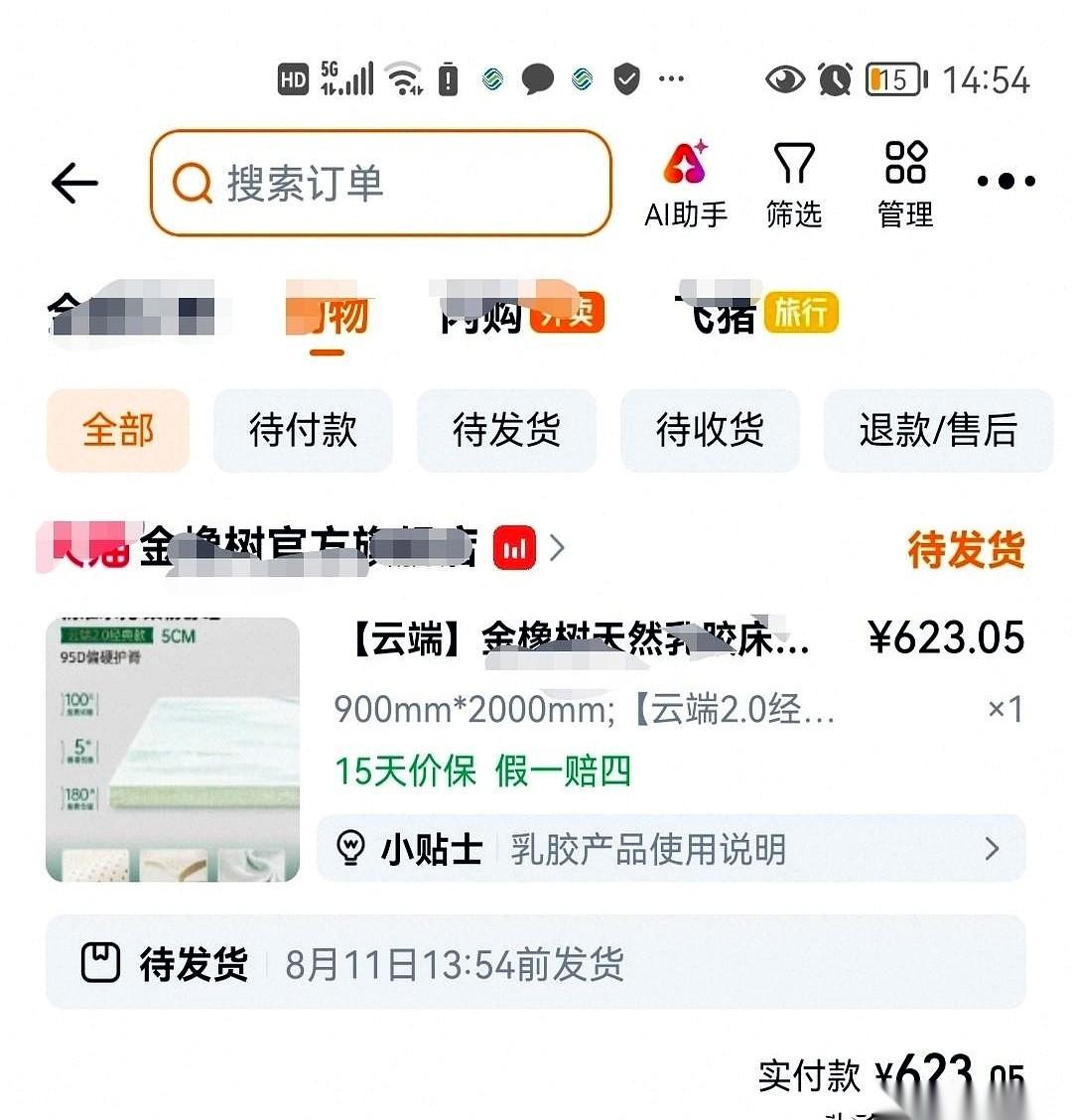 三百块的乳胶床垫，快递刚送到门口，我连箱子都没打开，直接点了退货。
不是质量问题