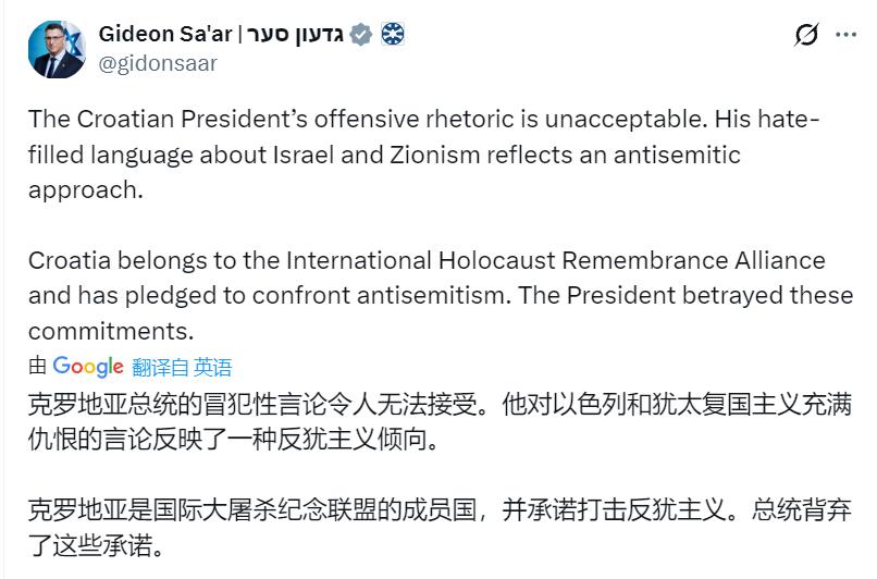 以色列外长萨尔又对克罗地亚不满：“克罗地亚总统的冒犯性言论令人无法接受。他对以色