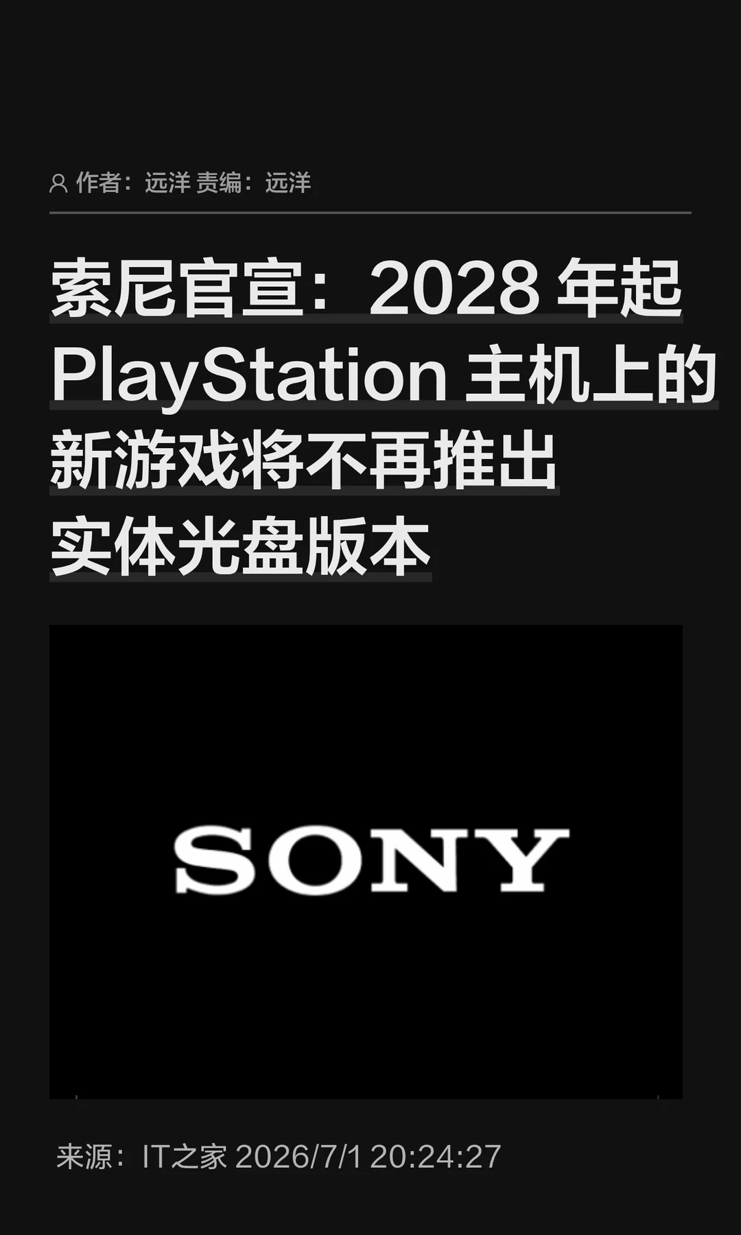 游戏实体光盘谢幕，2028年PS新游戏全数字化