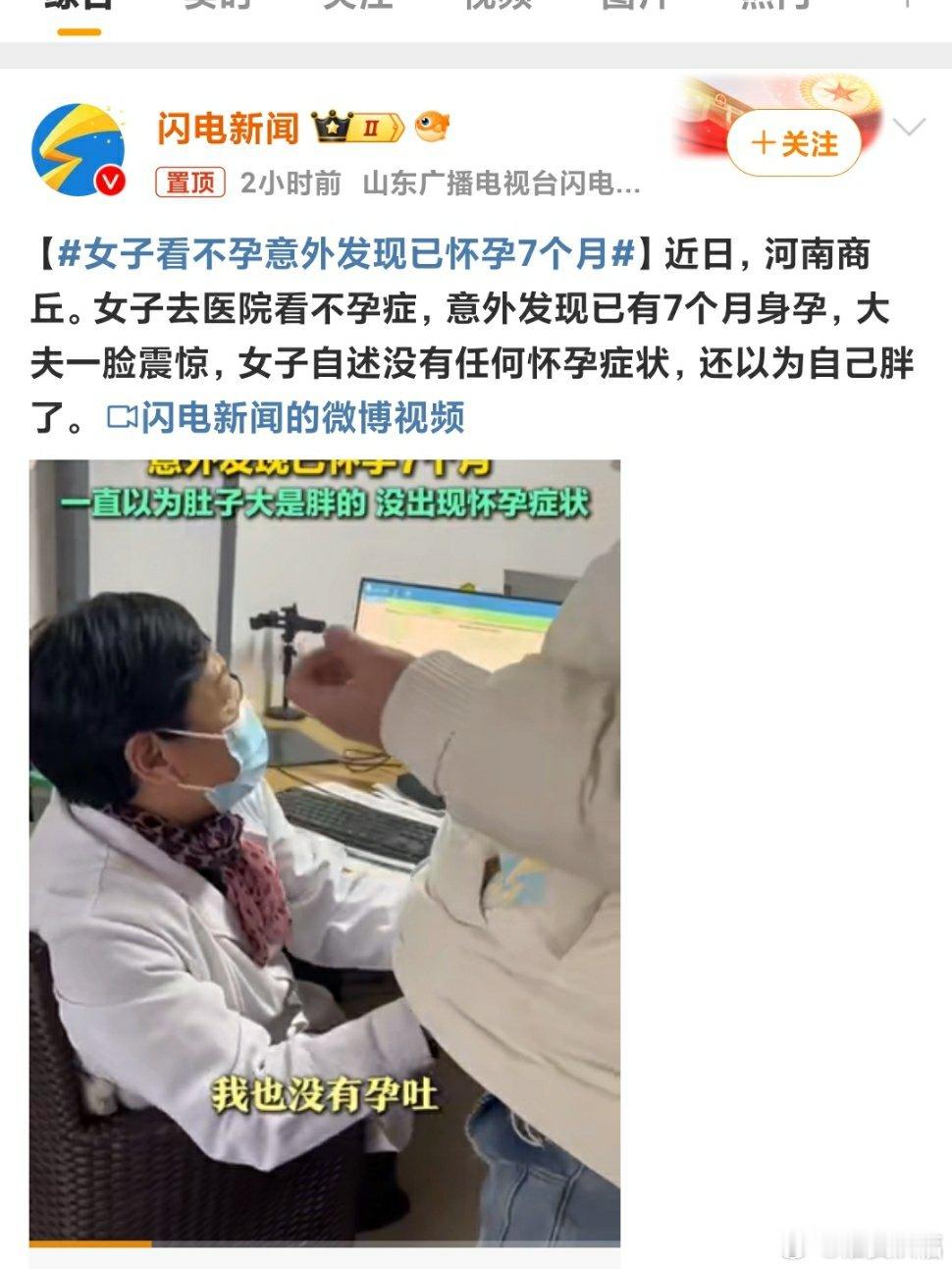 女子看不孕意外发现已怀孕7个月 意外惊喜！太马虎大意了吧，幸亏医时诊断出了，否则