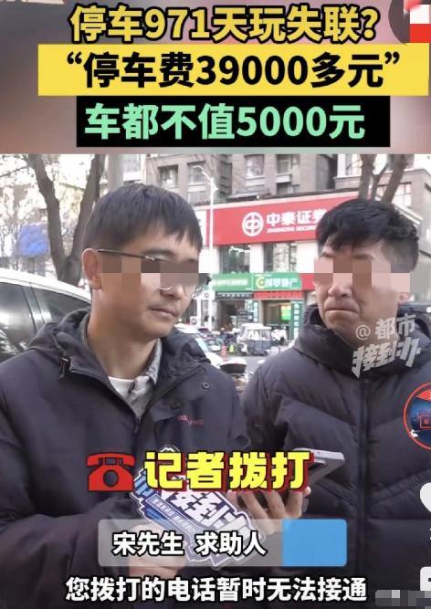 11月26日报道，河南郑州，一停车场老板发现，一辆车停了971天，停车费已累计到