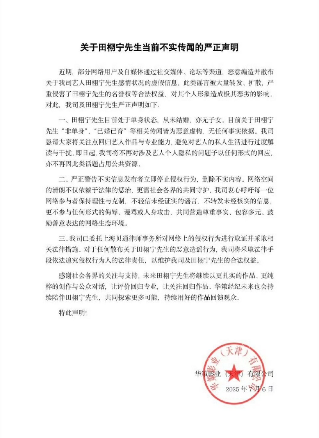 田栩宁发声明了，单身未结婚没孩子！ ​​​