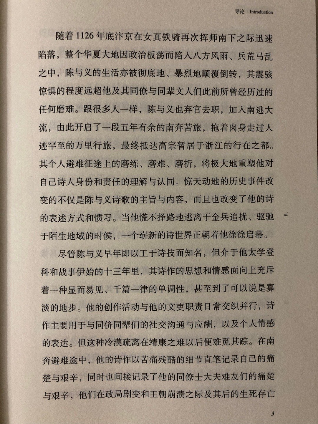 国家不幸诗家幸，赋到沧桑句便工 ​​​