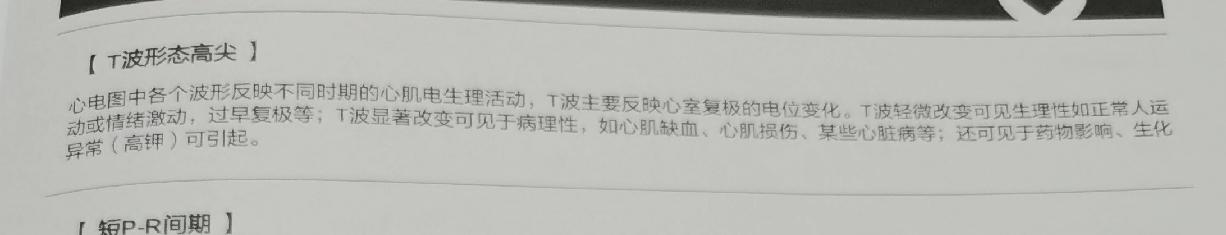 一次体检让我真正知道经常熬夜和多吃水果对身体危害多么大。
我4月20号到美年大健