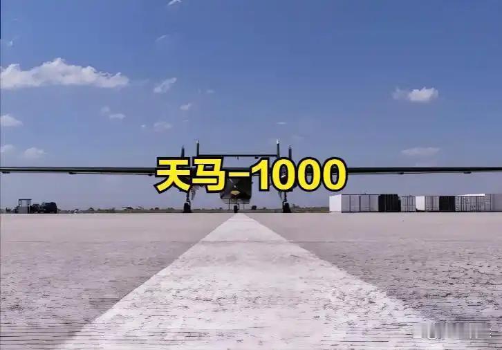 “天马 - 1000”能解决不少物流难题。以往国内物流无人机在高原、山区复杂地形