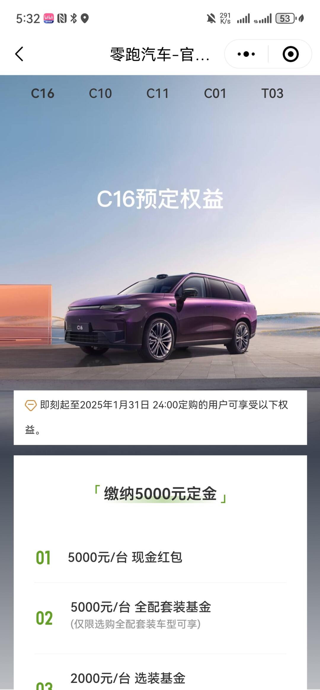 优惠15000！爆炸！零跑开年降价！