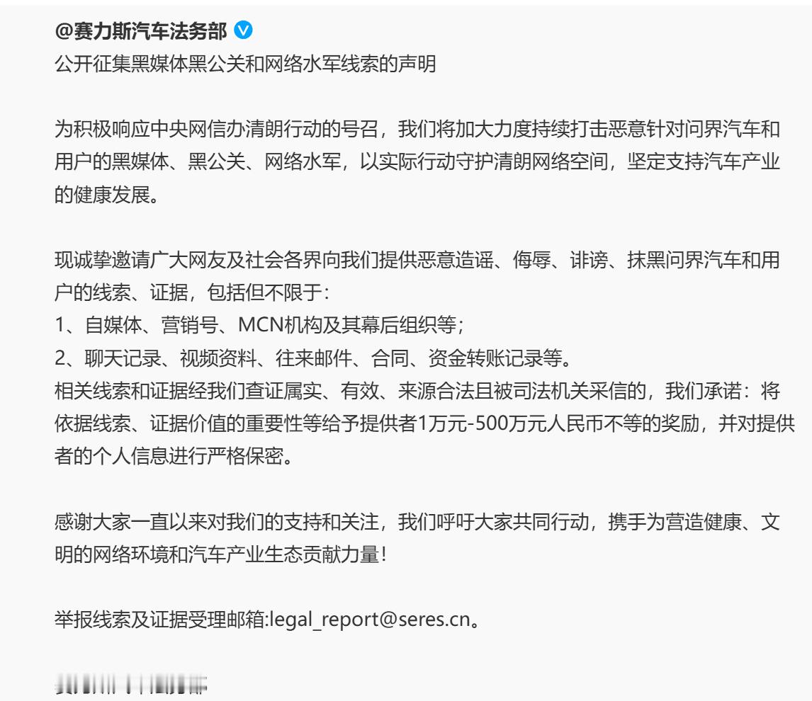 塞力斯公开征集黑媒体黑公关和网络水军线索，给予提供者1万元-500万元人民币不等