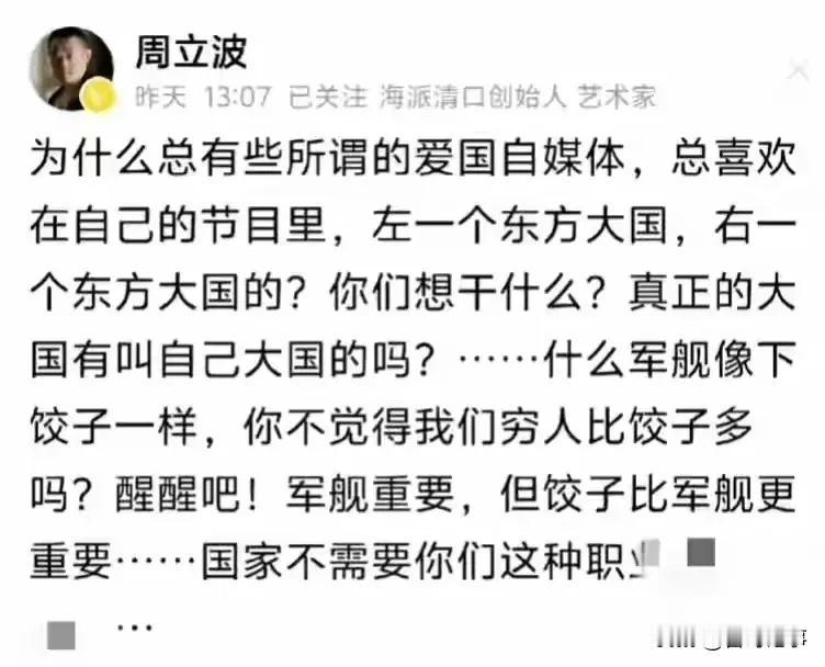 周立波什么时候这么“爱国”了，批评军舰像下饺子一样，更要看到穷人比饺子还多，真正