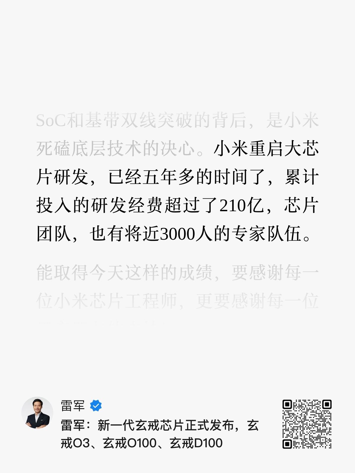 小米大芯片研发费投入超210亿小米玄戒近五年累计投入210亿元，就拿出了全世界最