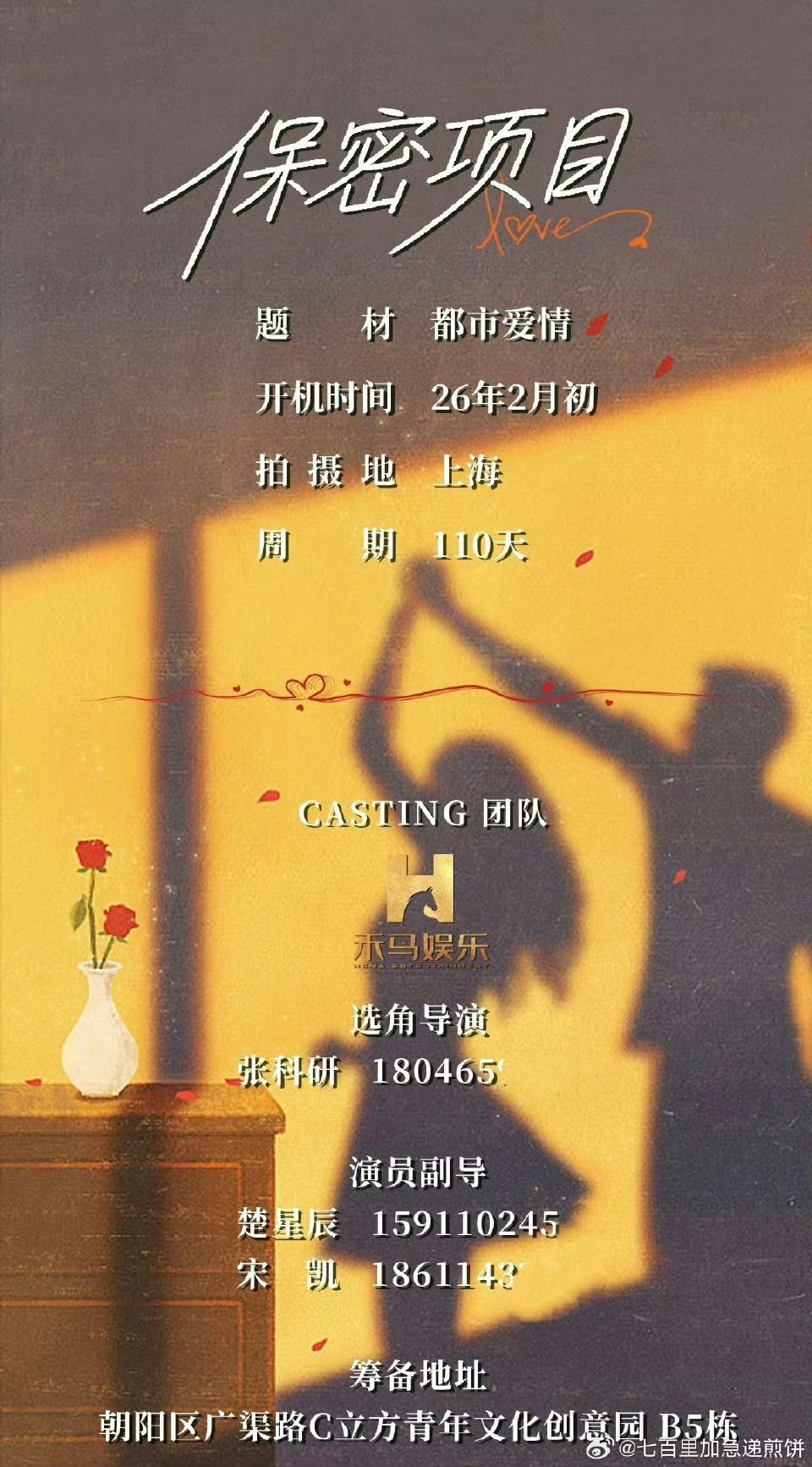 网传《你那儿几点》，主演：章若楠 王安宇、孔雪儿 阵容没有变化，2月上海开机 