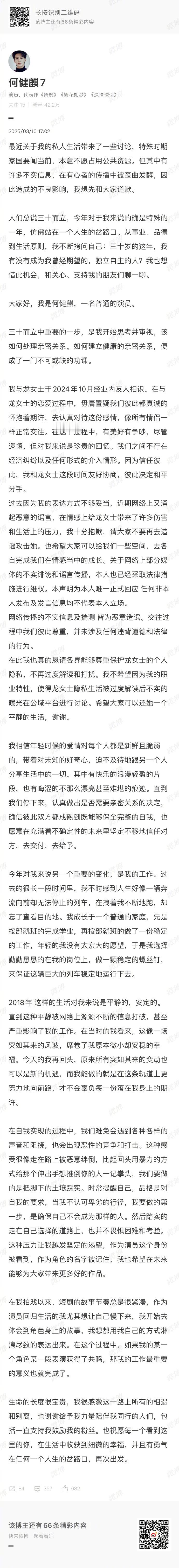 何健麒称已与龙女士和平分手何健麒回应被曝劈腿，称二人之间不存在经济纠纷以及任何形